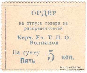 5 копеек б/д (Керчь)