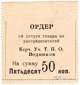 50 копеек б/д (Керчь)