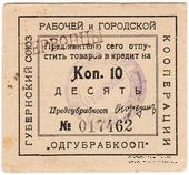 10 копеек 1923 г. (Одесса)