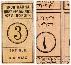 1 копейка 1918 г. (Алят) БРАК