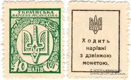 40 шагов 1918 г.