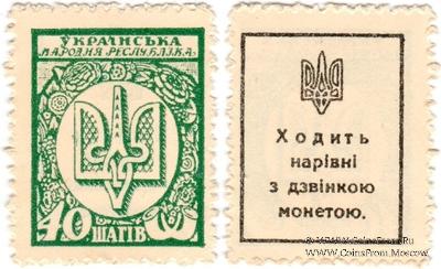 40 шагов 1918 г.