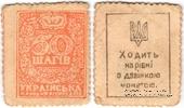 50 шагов 1918 г. ФАЛЬШИВАЯ