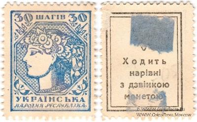 30 шагов 1918 г.