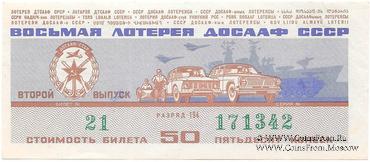 50 копеек 1973 г. (Выпуск 2)