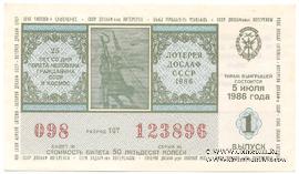 50 копеек 1986 г. (Выпуск 1)