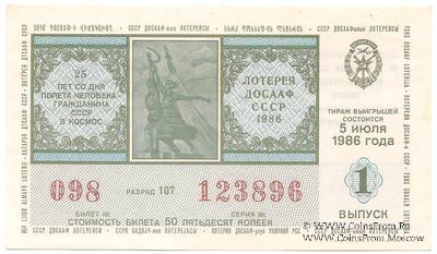 50 копеек 1986 г. (Выпуск 1)
