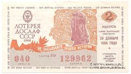 50 копеек 1986 г. (Выпуск 2)