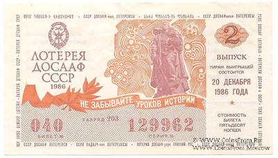 50 копеек 1986 г. (Выпуск 2)