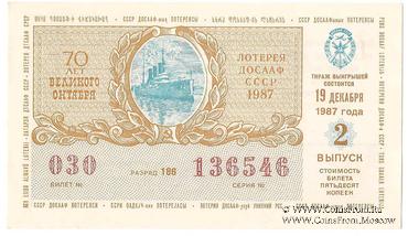 50 копеек 1987 г. (Выпуск 2)