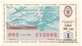 50 копеек 1991 г. (Выпуск 1)