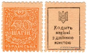 50 шагов 1918 г. ФАЛЬШИВАЯ