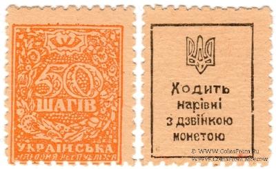 50 шагов 1918 г. ФАЛЬШИВАЯ