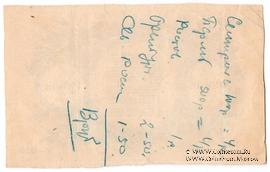 1 рубль 1918 г. БРАК