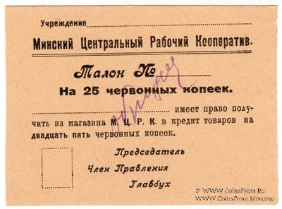 25 червонных копеек 1923 г. (Минск) ОБРАЗЕЦ