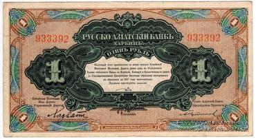 1 рубль 1919 г. БРАК
