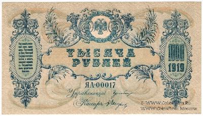 1.000 рублей 1919 г. БРАК