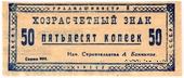 50 копеек 1931 г. (Свердловск)