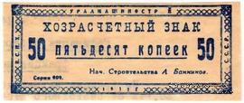 50 копеек 1931 г. (Свердловск)