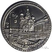 Музейный жетон Санкт Петербург 