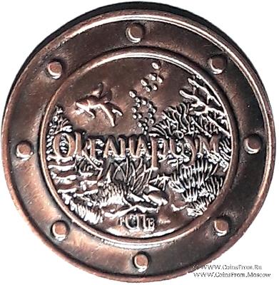 Музейный жетон Санкт Петербург Океанариум