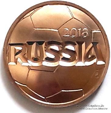 Памятный жетон Чемпионат Мира по футболу 2018 г. ММД.