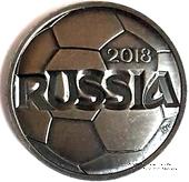 Памятный жетон Чемпионат Мира по футболу 2018 г. ММД.