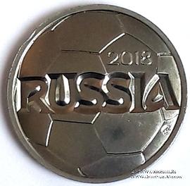 Памятный жетон Чемпионат Мира по футболу 2018 г. ММД.