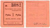 1 рубль 1924 г. (Чита)