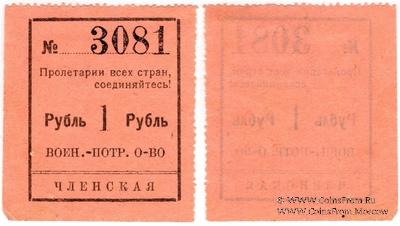 1 рубль 1924 г. (Чита)