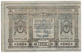 5 рублей 1918 г. БРАК