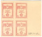 20 копеек 1919 г.