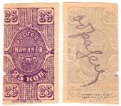 25 копеек 1923 г. (Ростов на Дону) ОБРАЗЕЦ
