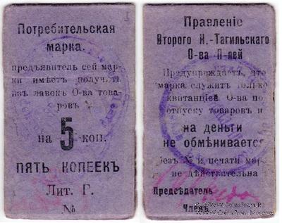 5 копеек 1918 г. (Нижний Тагил)