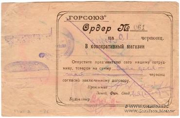 0,1 червонца 1923 г. (Владикавказ)