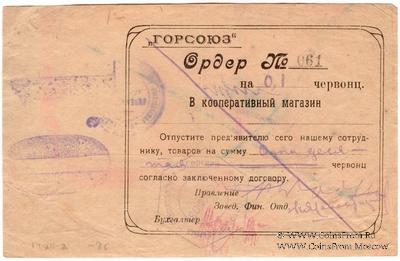 0,1 червонца 1923 г. (Владикавказ)