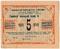 5 червонных рублей 1923 г. (Горловка)