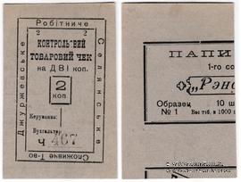 2 копейки б/д (Джуржевка)