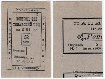 2 копейки б/д (Джуржевка)