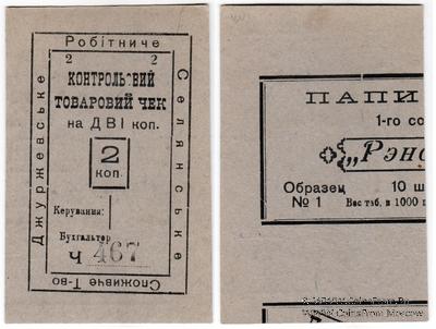 2 копейки б/д (Джуржевка)