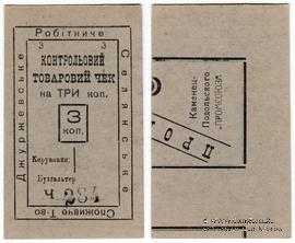 3 копейки б/д (Джуржевка)