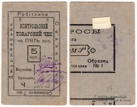 5 копеек б/д (Джуржевка)