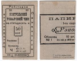 50 копеек б/д (Джуржевка) БРАК