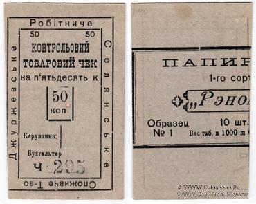 50 копеек б/д (Джуржевка) БРАК