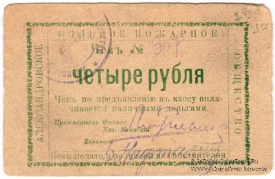 4 рубля 1920 г. (Александровск)