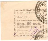 50 копеек 1918 г. (Кизил-Кия)