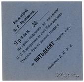 50 копеек 1923 г. (Клинцы)