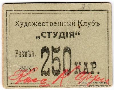 250 карбованцев б/д (Житомир)