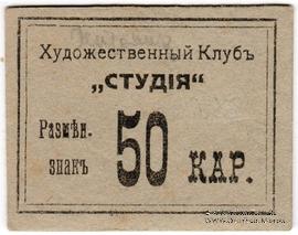 50 карбованцев б/д (Житомир)