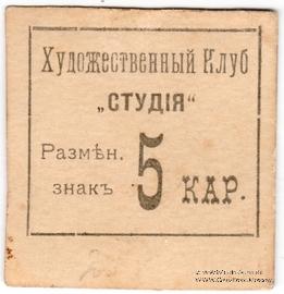 5 карбованцев б/д (Житомир)